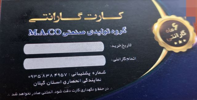 کارت گارانتی