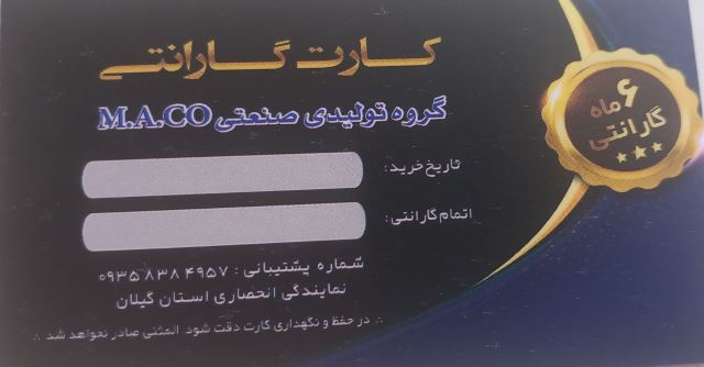 کارت گارانتی