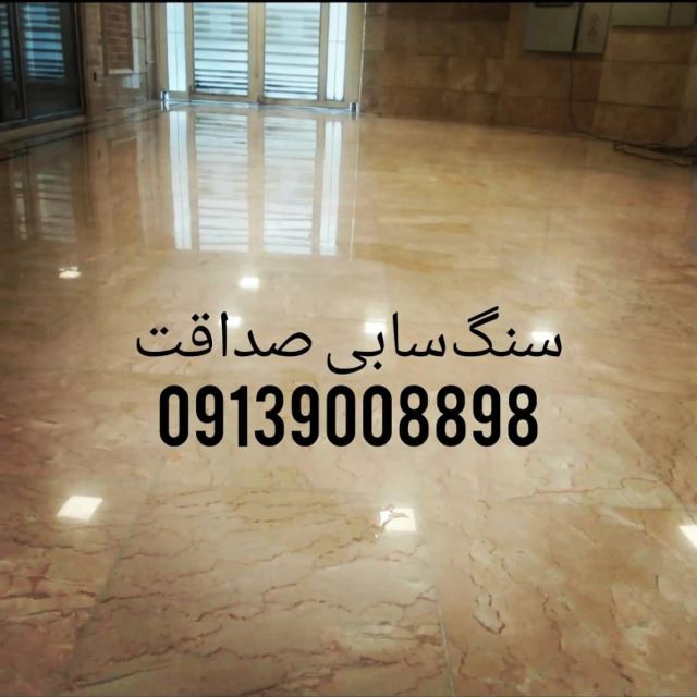 کفسابی در اصفهان