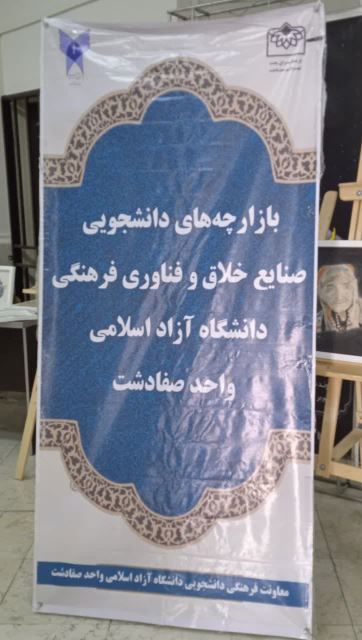 بازارچه دانشجویی