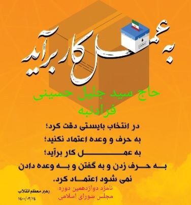 سید جلیل حسینی فرادنبه