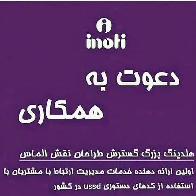 دعوت به همکاری