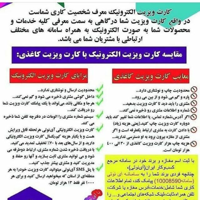 کارت ویزیت الکترونیکی و هوشمند