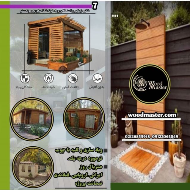 انواع روف گاردن