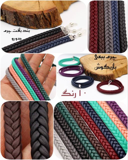 بند چرمی عینک