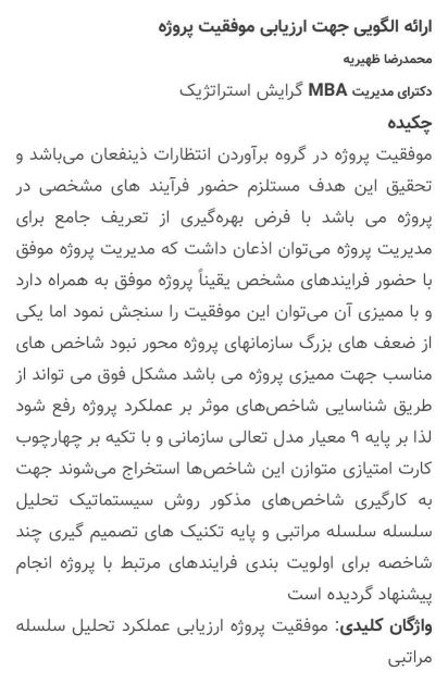 چکیده ی مدارک