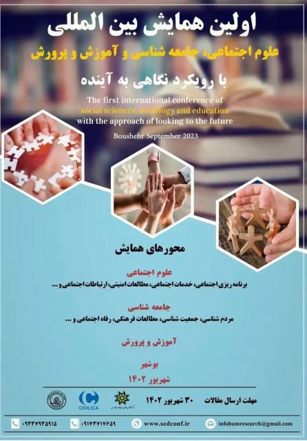 محورهای همایش