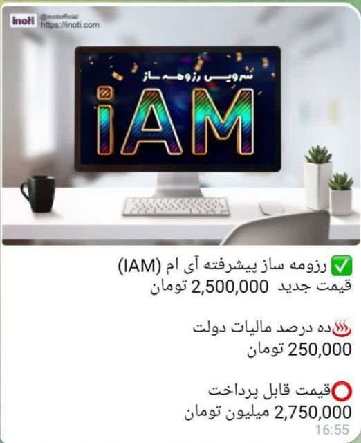 رزومه ساز حرفه ای iam