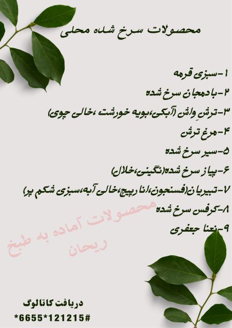 کاتالوگ سبزی سرخ شده