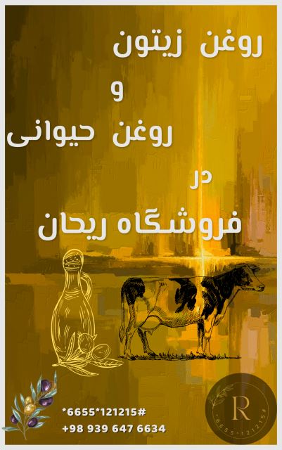 روغنهای ارگانیک ریحان