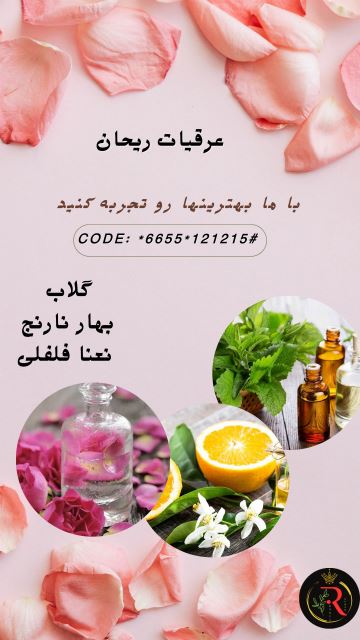 عرقیات