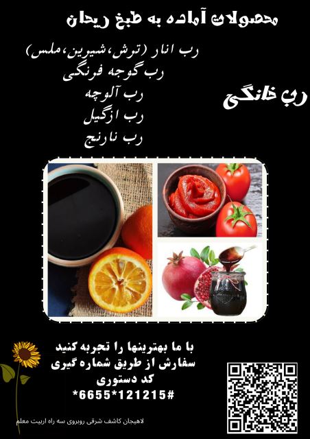 انواع رب طبیعی