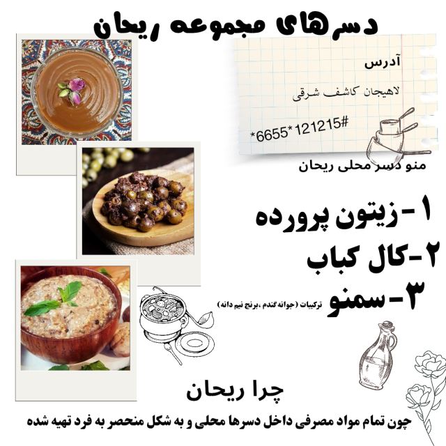 دسرهای خوشمزه ریحان