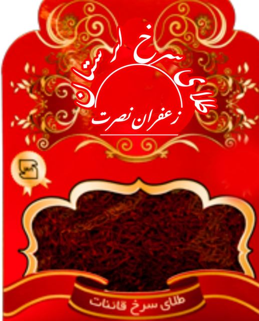 زعفران نصرت