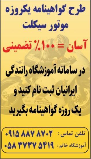 آموزشگاه رانندگی موتورسیکلت خاتم خراسان