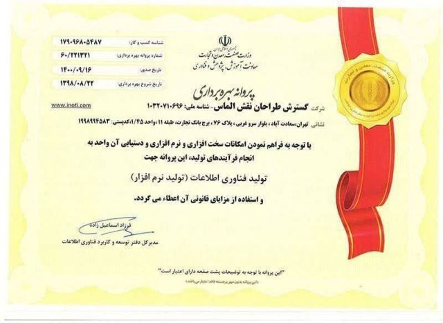 مجوزات شرکت