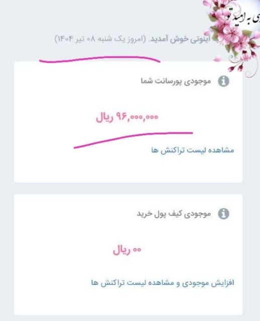 درآمد ها و رضایت همکاران