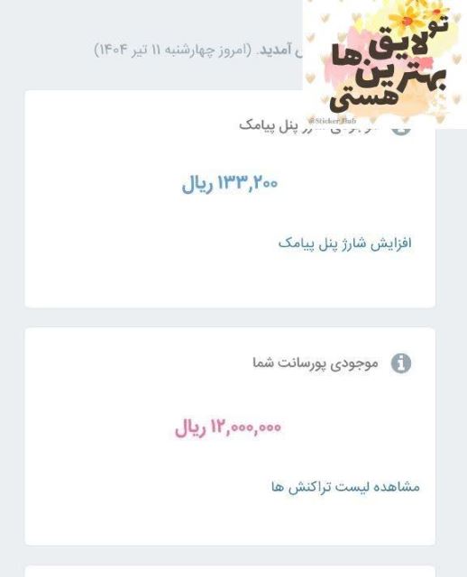 درآمد ها و رضایت همکاران