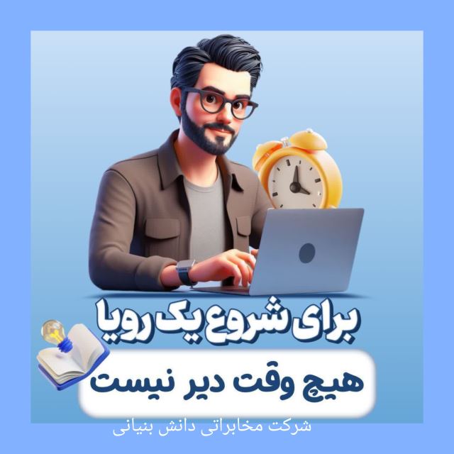 دعوت به کار آنلاین