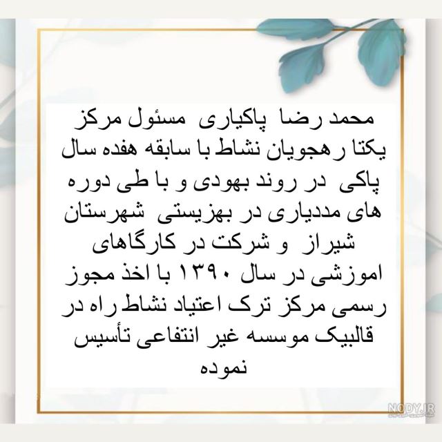 بهترین کمپ ترک اعتیاد در شیراز