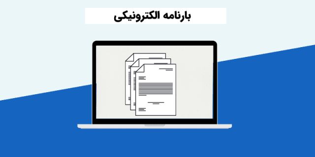بهترین باربری یخچالدار