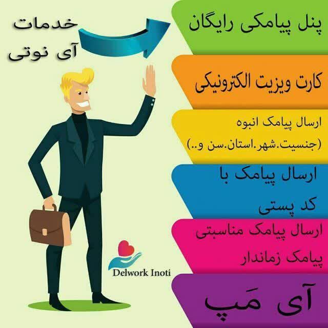 خدمات آینوتی