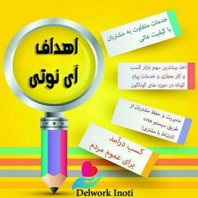 خدمات آینوتی