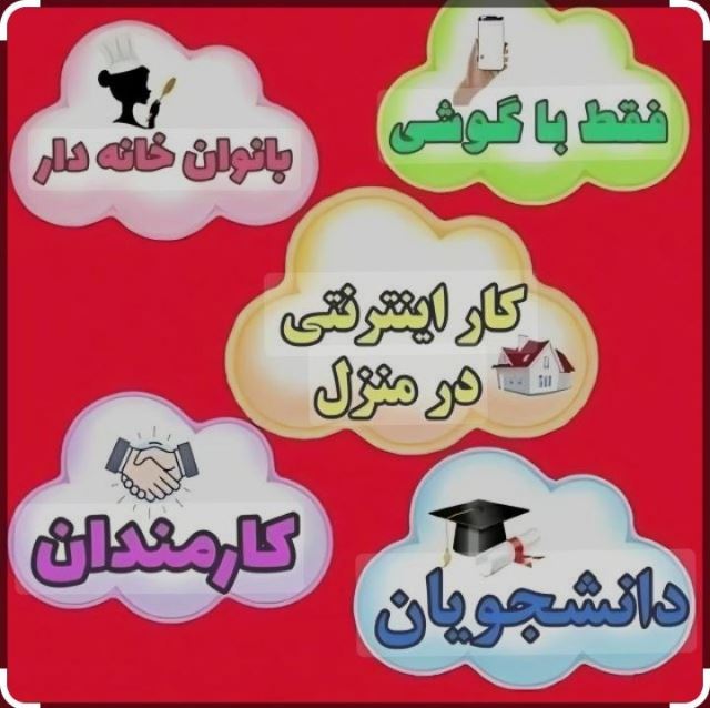 دعوت به همکاری
