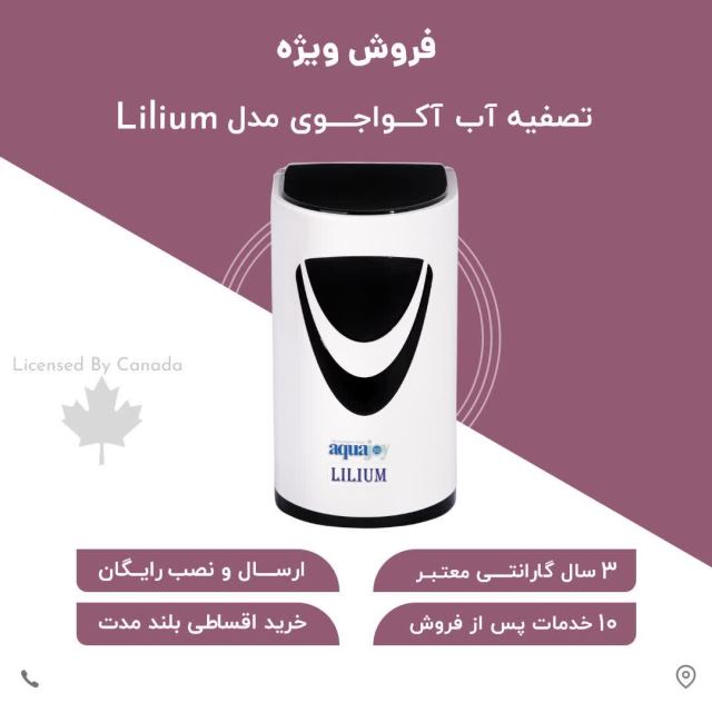 تصفیه آب های خانگی