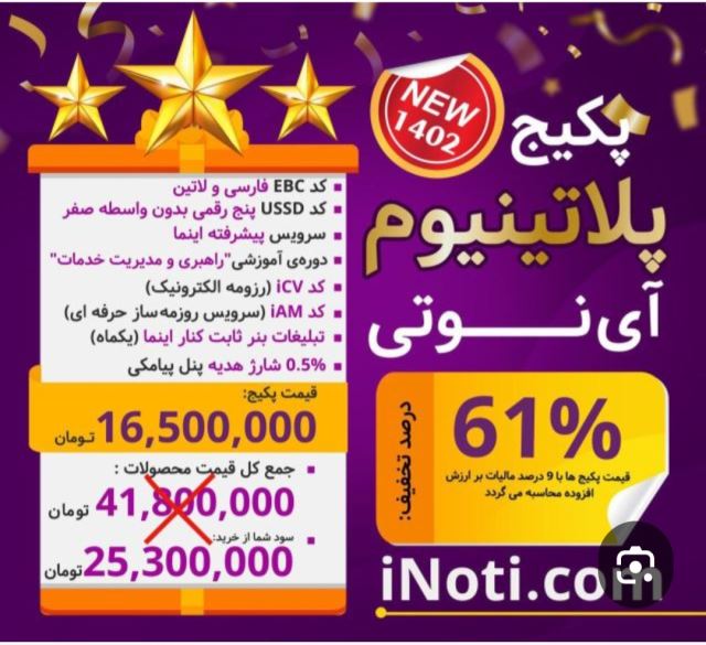 پکیج پلاتینیوم