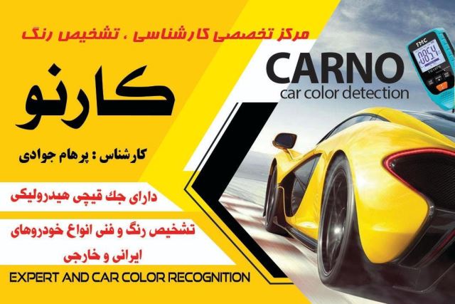 لیسه گیری خودرو در سمنان