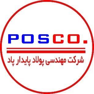 شرکت مهندسی پولاد پایدار پاد 