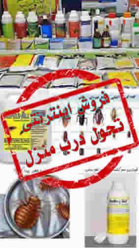 نمایندگی فروش سم کشاورزی چهارمحال بختیاری