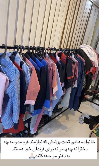 تهیه لباس فرم مدارس