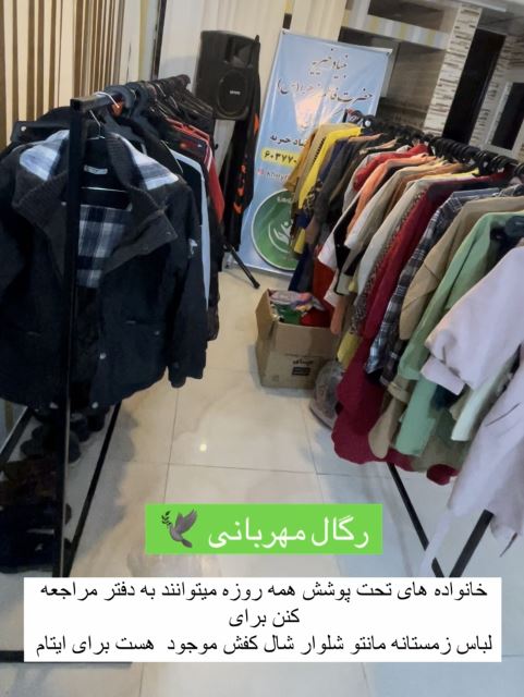رگال مهربانی