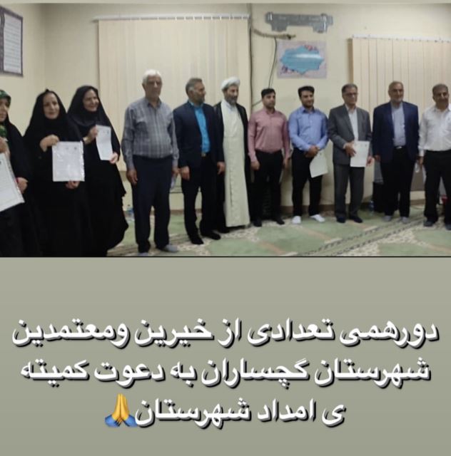 دورهمی خیرین ومعتمدین شهرستان گچساران