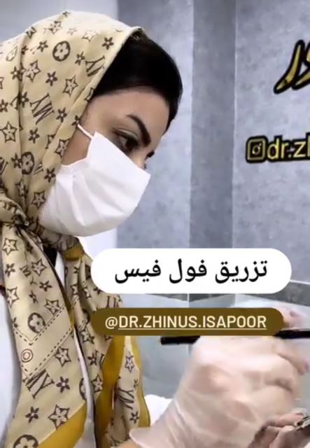 تزریق فول فیس