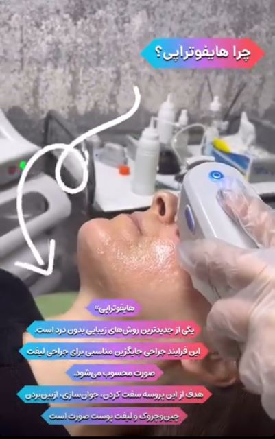 معرفی هایفوتراپی