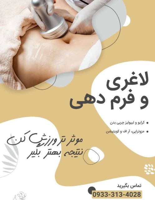 لاغری فرم دهی