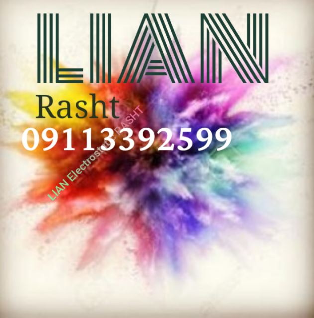 رنگ کوره ای الکترواستاتیک در رشت _ لیان