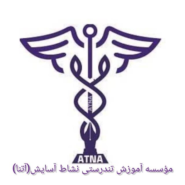 موسسه آموزشی آتنا