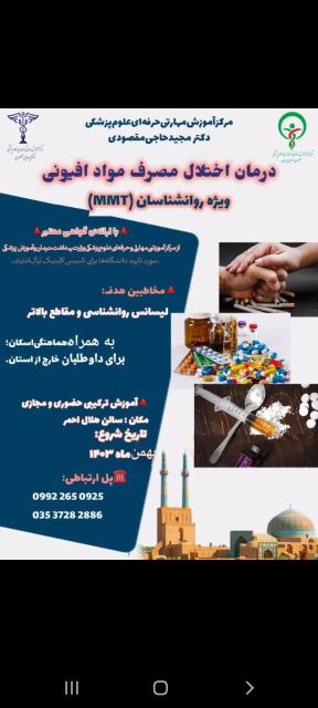 برگزاری دوره MMT