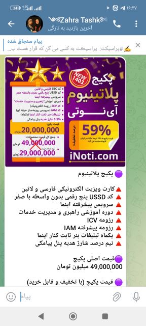 تصویر آی نوتی