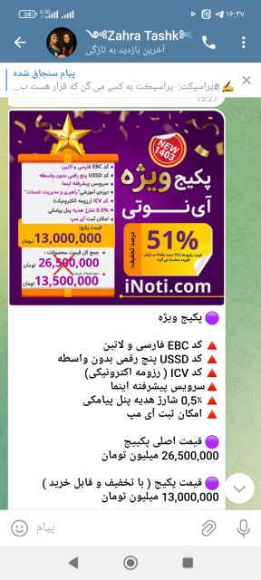 تصویر آی نوتی