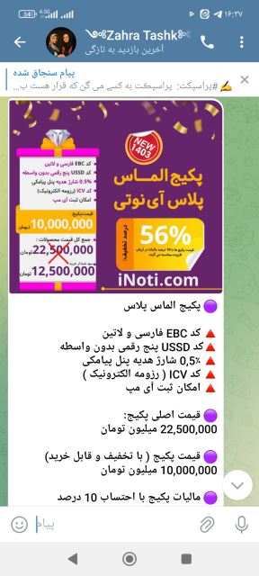 تصویر آی نوتی