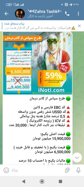 تصویر آی نوتی