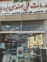 خدمات فنی مهندسی بردبار