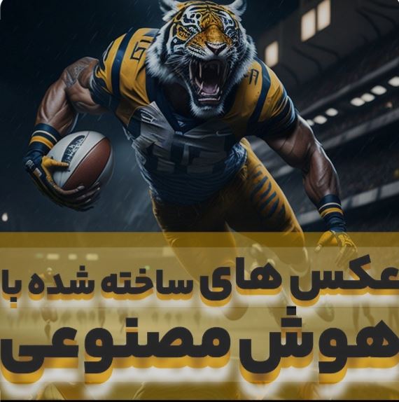 ساخت لوگو و عکس با هوش مصنوعی