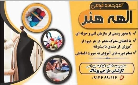 بهترین آموزشگاه خیاطی در جیرفت