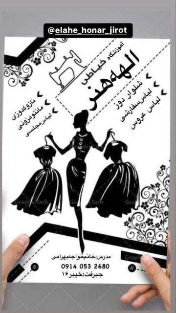 بهترین آموزشگاه خیاطی در جیرفت